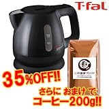 【35%OFF！コーヒー200ｇ付き】ティファール/T-fal アプレシア ウルトラクリーン オニキスブラック 0.8L+ほの珈琲ブレンド200g