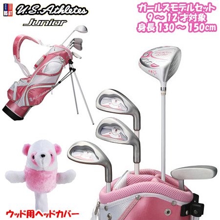 US アスリート ジュニアゴルフセット ガールズモデル ピンク（9〜12才用） USCS-7125 PK