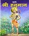 Shri Hanuman RS.130.00