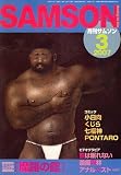 SAMSON (サムソン) 2007年 03月号 [雑誌]