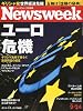 Newsweek ( ニューズウィーク日本版 ) 2010年 2/24号 [雑誌]