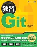 独習Git 独習Git