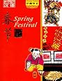 Spring Festival - Chinese New Year (DVD w/Eng subtitle)