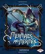 Mermaids and Mermen (Fantasy Chronicles)