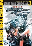 斬魔大聖デモンベイン Nitro The Best! Vol.3 DL版 [ダウンロード]