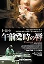 午前2時の唇 [DVD]