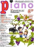 『Piano (ピアノ) 2008年 11月号 [雑誌]』の写真