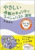 やさしい情報セキュリティスペシャリスト 講座　'11・'12年版 (やさしい講座シリーズ)