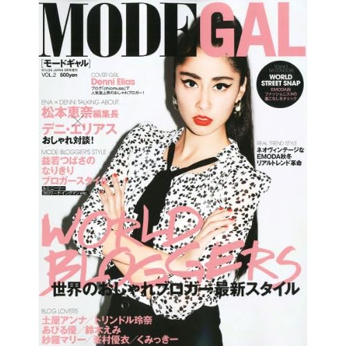 MODEGAL 2011年Vol.2 表紙画像