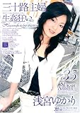 リッチジャパン/三十路主婦 生姦狂い 浅宮ゆかり35歳 [DVD]