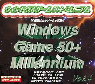 ウィンドウズゲーム50+ ミレニアム Vol.4