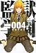 監獄学園(4) (ヤンマガKCスペシャル) 監獄学園(4) (ヤンマガKCスペシャル)