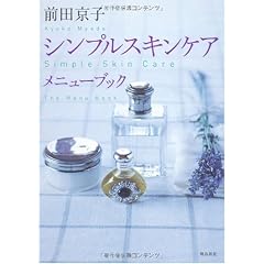 シンプルスキンケア メニューブック