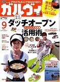 ガルヴィ 2008年 09月号 [雑誌]