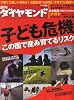 週刊 ダイヤモンド 2009年 7/25号 [雑誌]