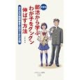 中学の部活から学ぶわが子をグングン伸ばす方法<br>大利 実著 <br>大空出版<br>840円<br>ISBN:9784903175324