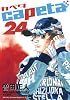 capeta（24） (講談社コミックスデラックス)