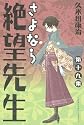 さよなら絶望先生 第19集 (少年マガジンコミックス)