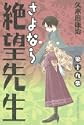 さよなら絶望先生 第19集