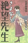 最近の中じゃ一番面白かった。京大生小説は同じ目線で、『ちょっと読んでやっか！』と考えていたので先を越された気分w。しかしキャラクターがみんな可愛いなぁ、甲乙付けがたい。キタ姉もイイ。（→後日京大生小説を読んだが予想以上に酷かった。大勢の人が感想書いているけど、絶望先生の評が一番的確だった）