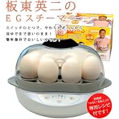 【板東英二のEGスチーマー】板東英二のエッグスチーマー