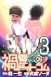 ����ɥåȥ��� 3 (�饤�Х륳�ߥå���)