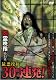 怨霊映像 特別篇 最恐投稿 30(惨重)連発! [DVD]