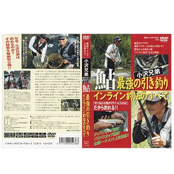 つり人社 鮎 最強の引き釣りインライン釣法のすべて 3015