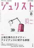 書評 Jurist (ジュリスト) 2014年 08月号 (雑誌) by Tetsu Okamoto