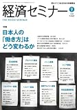 イメージ: 経済セミナー 2008年 09月号 [雑誌]