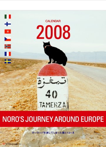 『ヨーロッパを旅してしまった猫と12ヶ月』2008壁掛けカレンダー