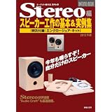 Stereo編 スピーカー工作の基本&実例集 2012年版 特別付録:エンクロージュア・キット [ONTOMO・MOOK]