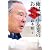 俺は、中小企業のおやじ