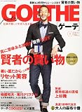 GOETHE (ゲーテ) 2011年 07月号 [雑誌]