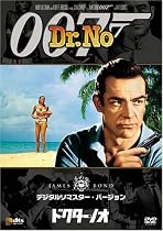 ドクター・ノオ (デジタルリマスター・バージョン) [DVD]