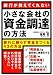 小さな会社の資金調達の方法
