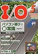 I/O ( アイオー ) 2010年 05月号 [雑誌]