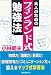 大人のためのフィンランド式勉強法