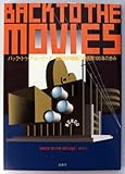 バック・トゥ・ザ・ムービーズ―福岡市の映画と映画館100年の歩み