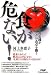 食が危ない! (PHP Paperbacks)