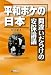 平和ボケの日本―間違いだらけの安保論議