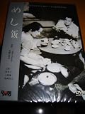 Rice (1951) / Mesbi(Repast)