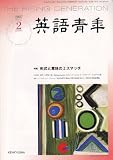 英語青年 2007年 02月号 [雑誌]の画像