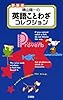 晴山陽一の英語ことわざコレクション