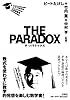 コマ大数学科公認副読本　THE PARADOX　 ザ・パラドックス