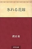 書評 氷れる花嫁 by ikutti
