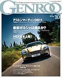 GENROQ (ゲンロク)2016年 10月号 [雑誌]
