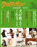クロワッサン 2011年 6/25号 [雑誌]