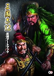 三國志12 武将アートブック 三國志12 武将アートブック』が登場武将のイラスト集として4月21日に