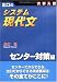 出口のシステム現代文―大学入試 (センター対策編)